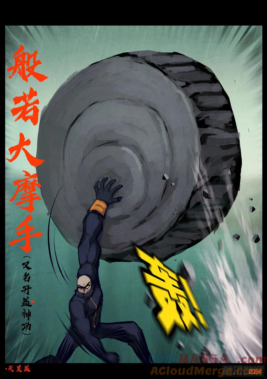 《地球尽头》319集 第15页