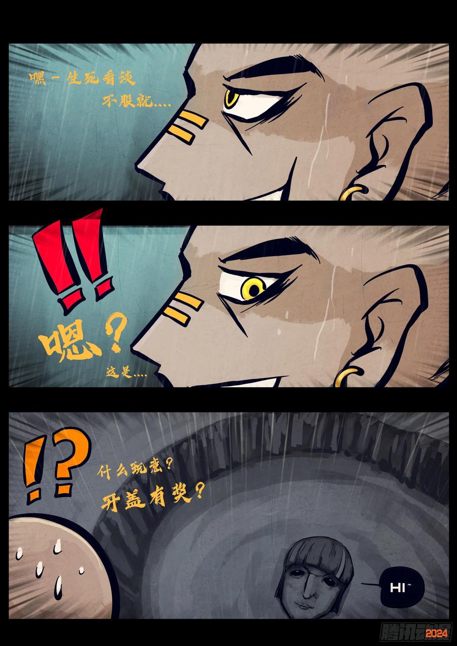 《地球尽头》319集 第16页
