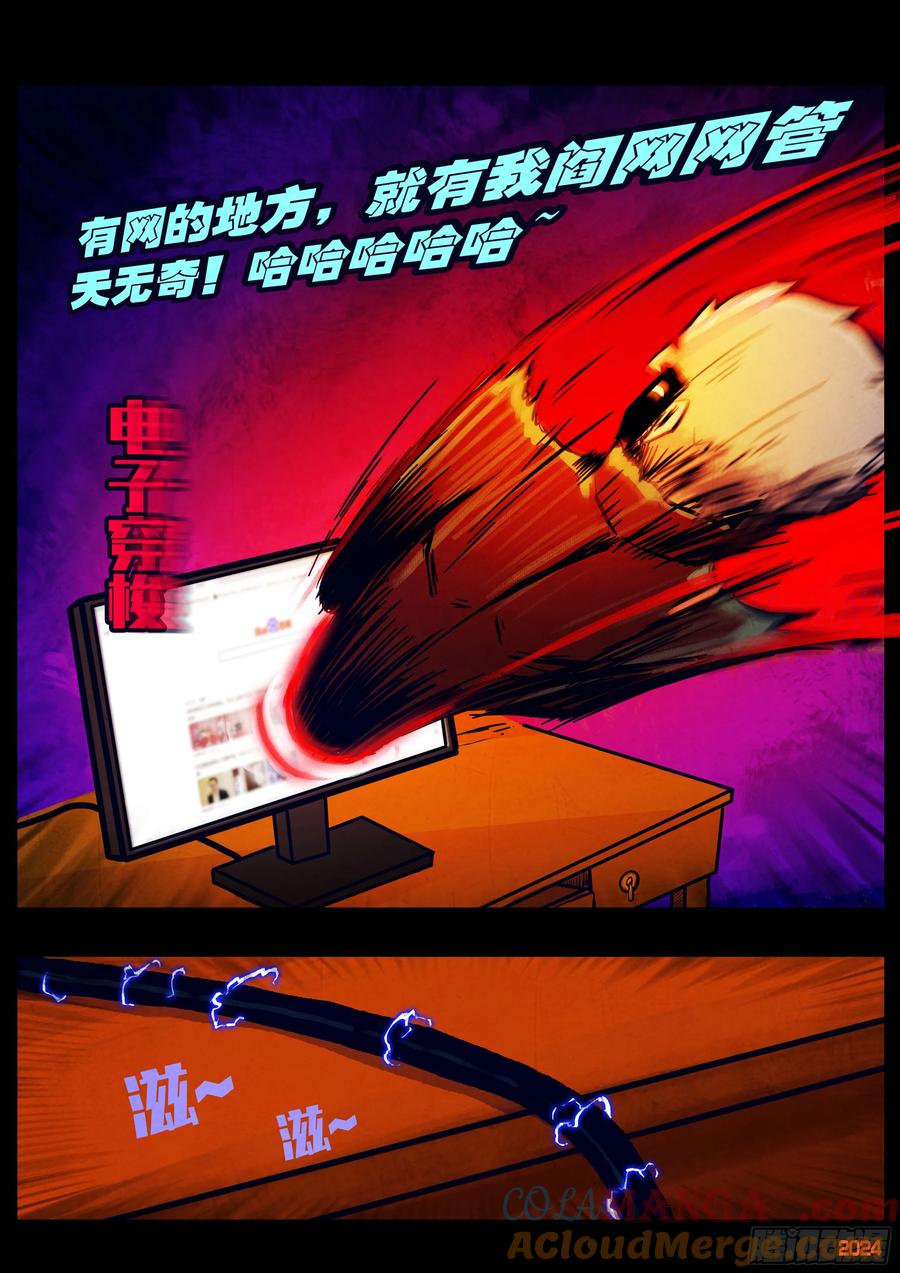 《地球尽头》319集 第3页