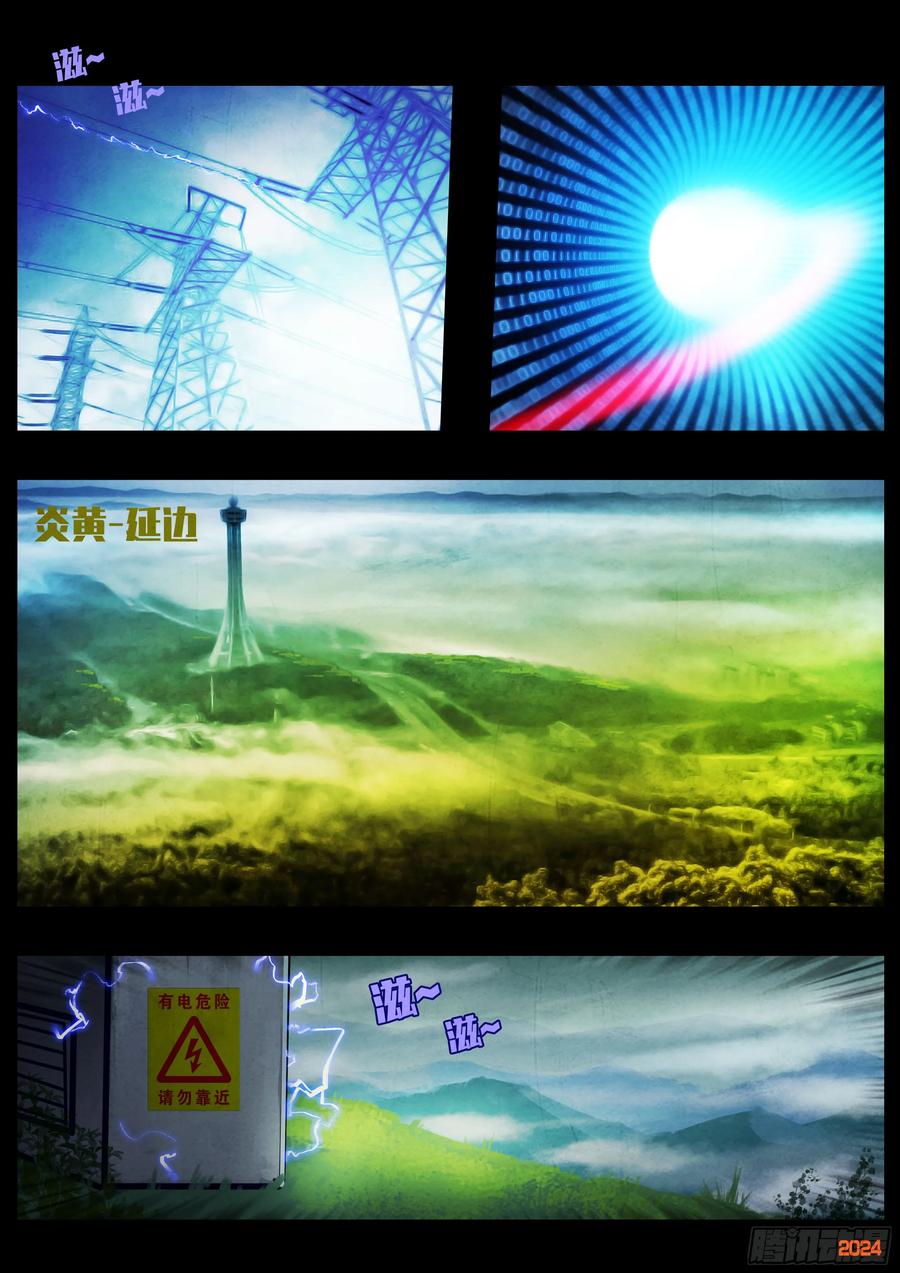 《地球尽头》319集 第4页