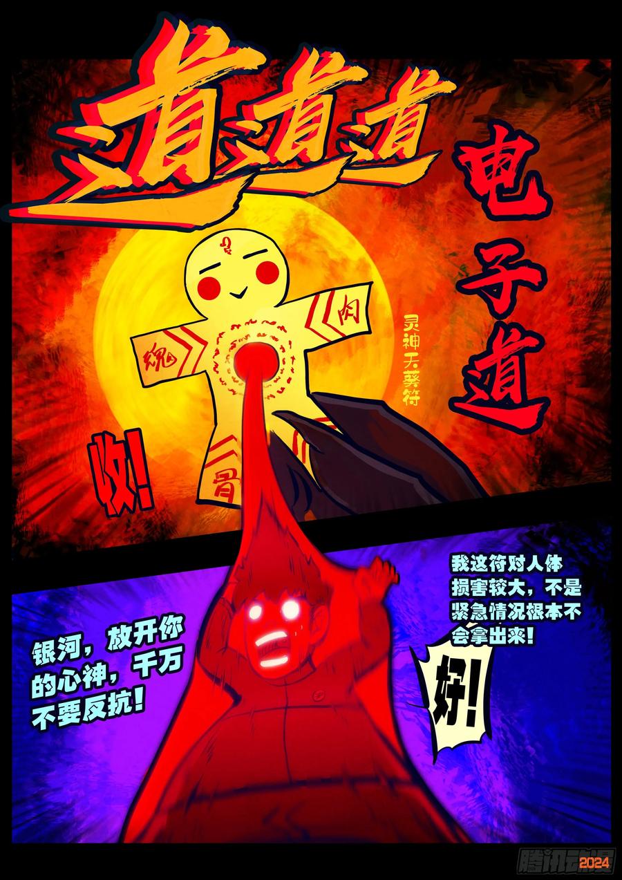 《地球尽头》319集 第2页