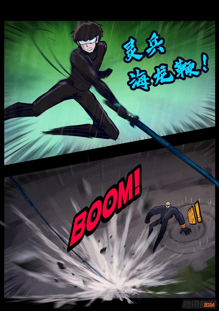 《地球尽头》319集 第14页