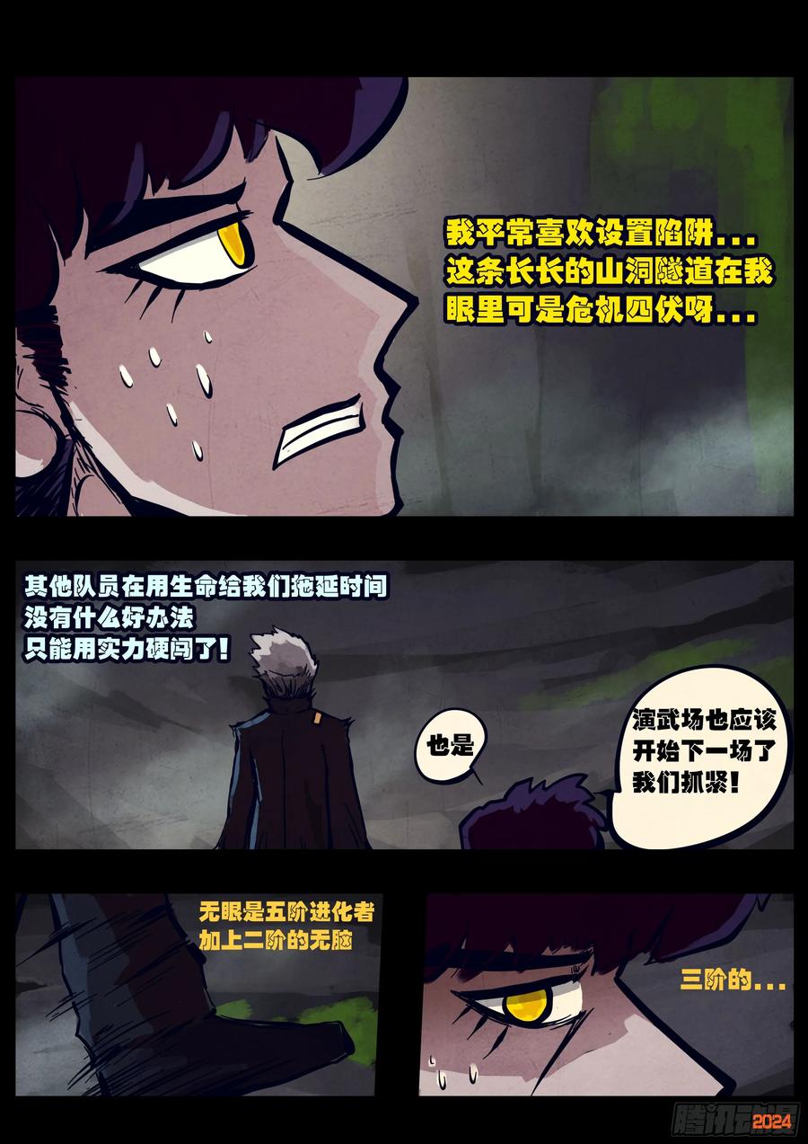 《地球尽头》319集 第8页