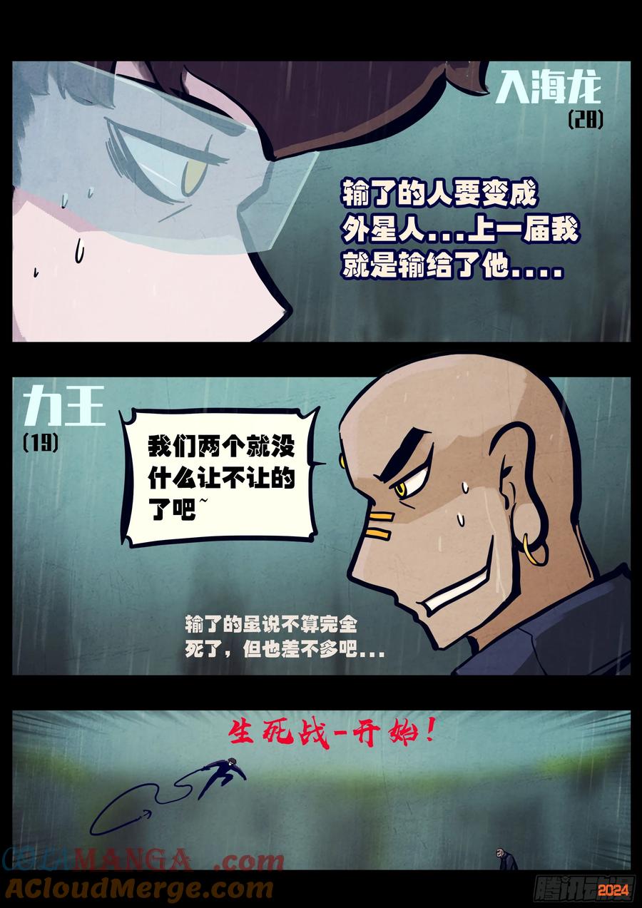 《地球尽头》319集 第13页
