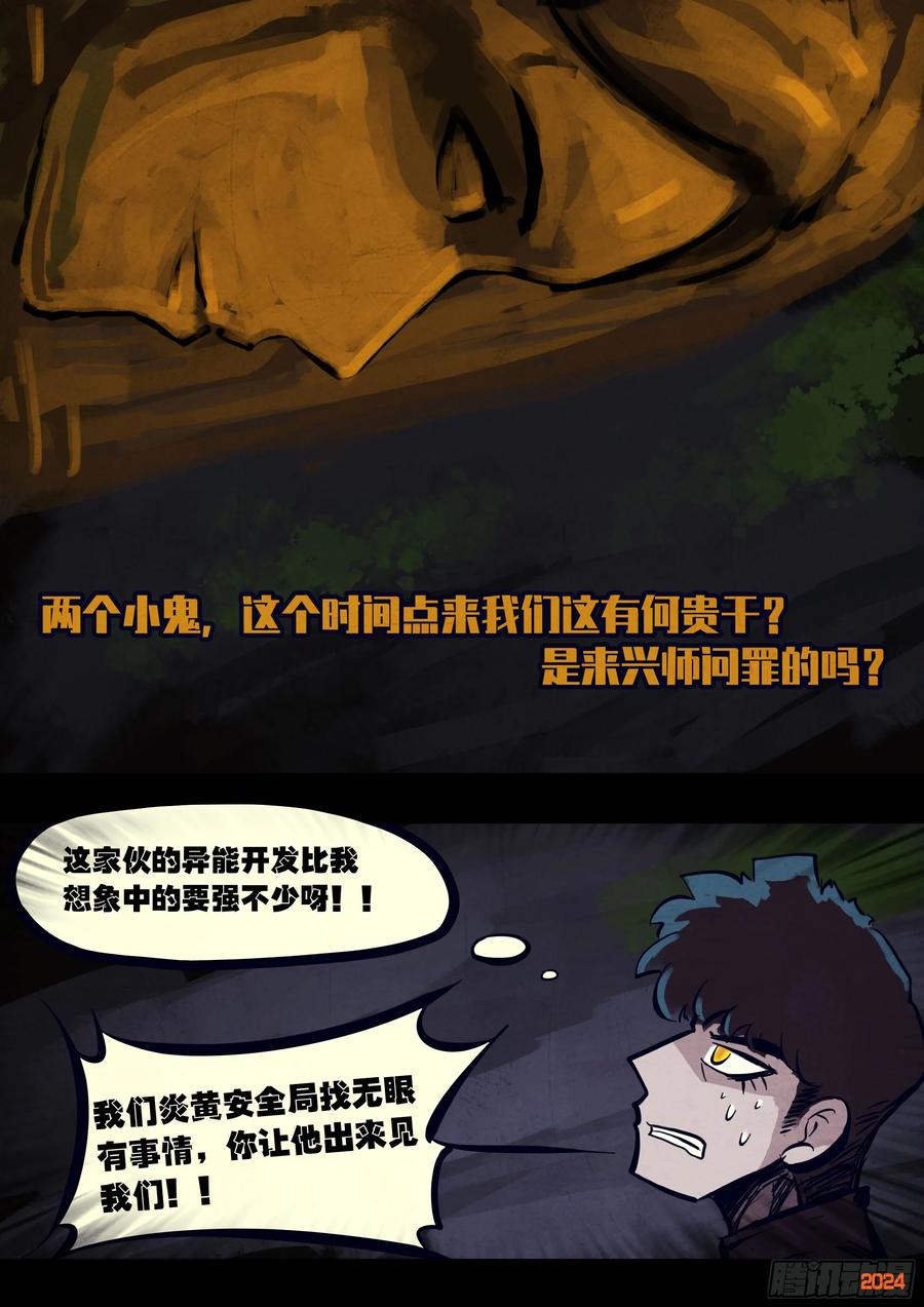 《地球尽头》319集 第10页