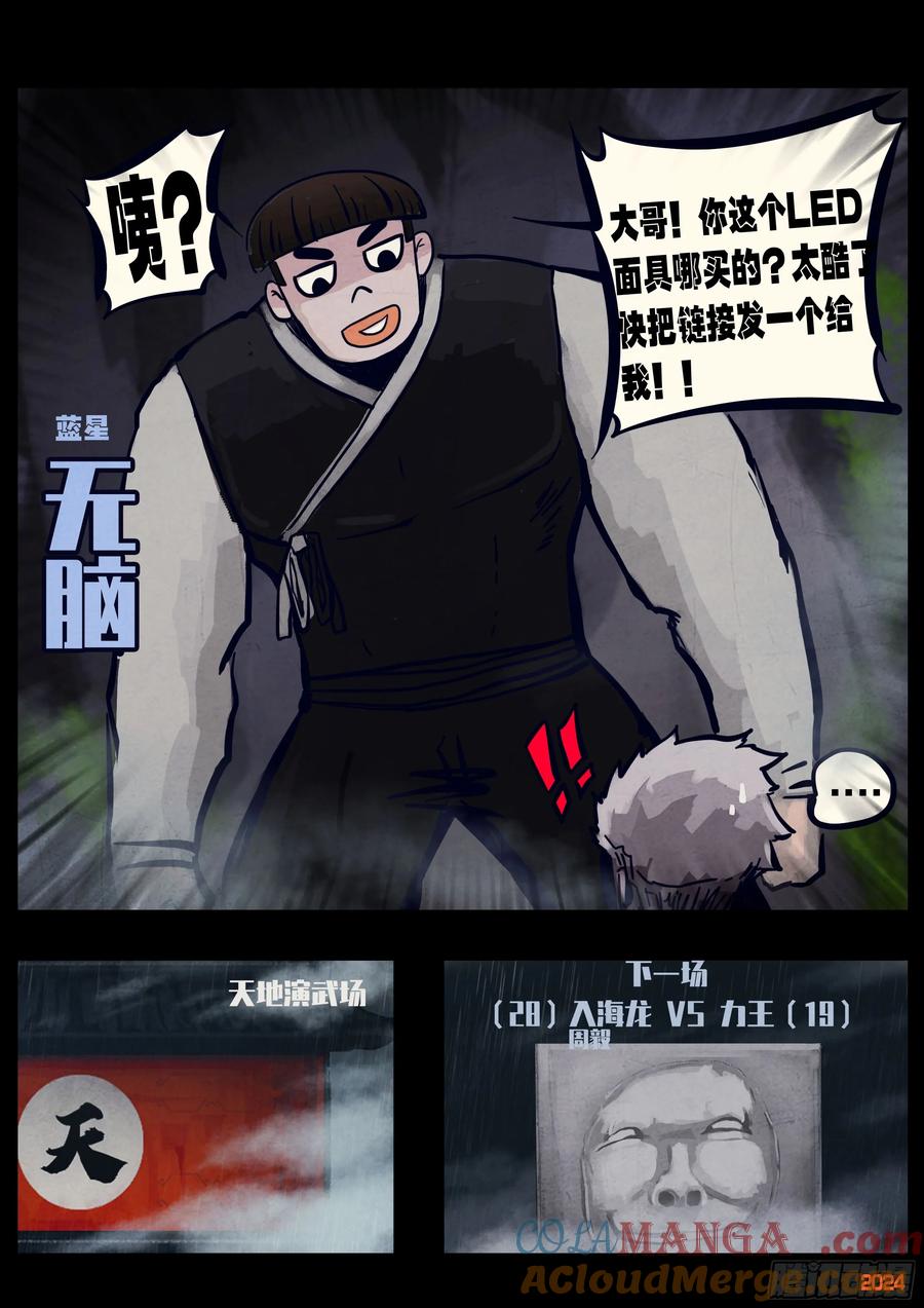 《地球尽头》319集 第11页