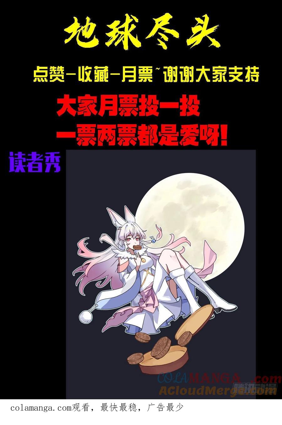《地球尽头》319集 第17页