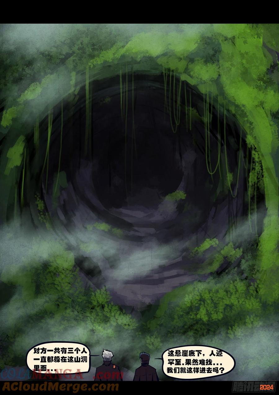 《地球尽头》319集 第7页