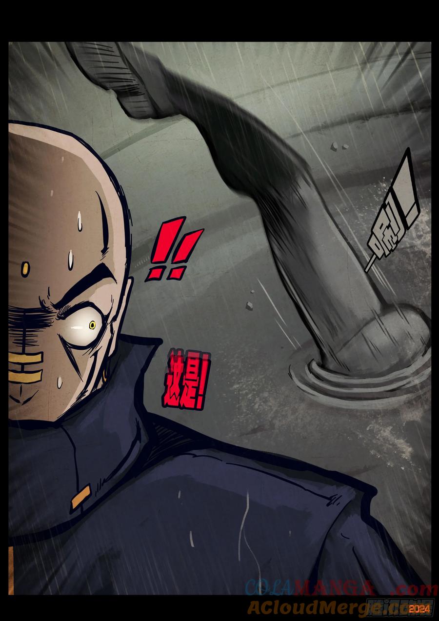 《地球尽头》第320集 第3页