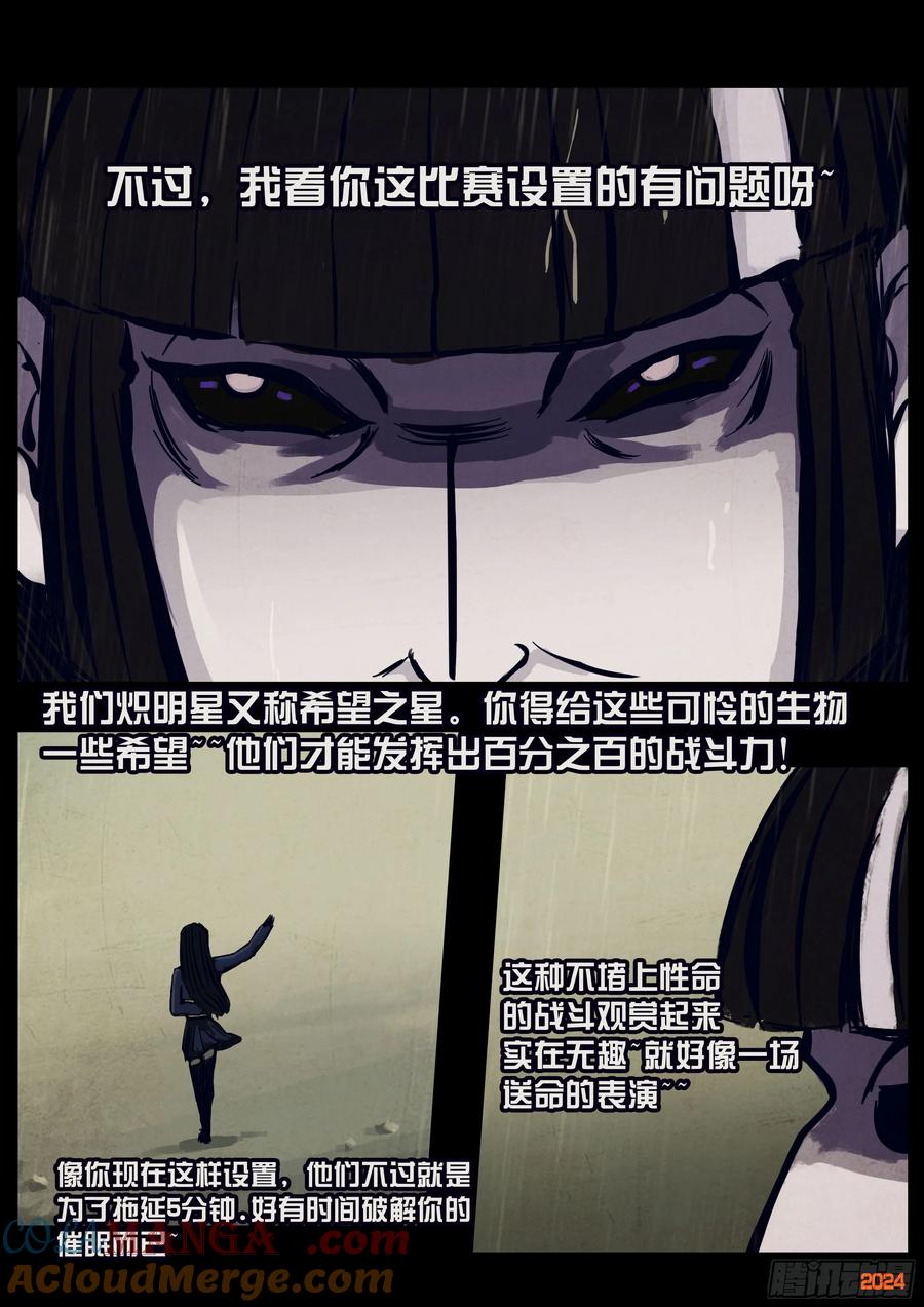 《地球尽头》第320集 第7页