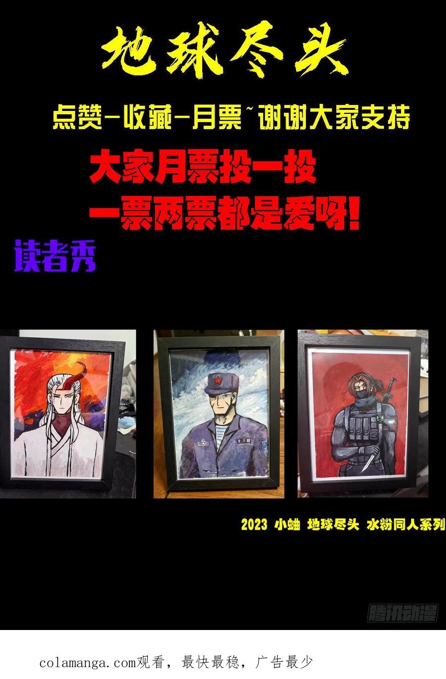 《地球尽头》第320集 第16页