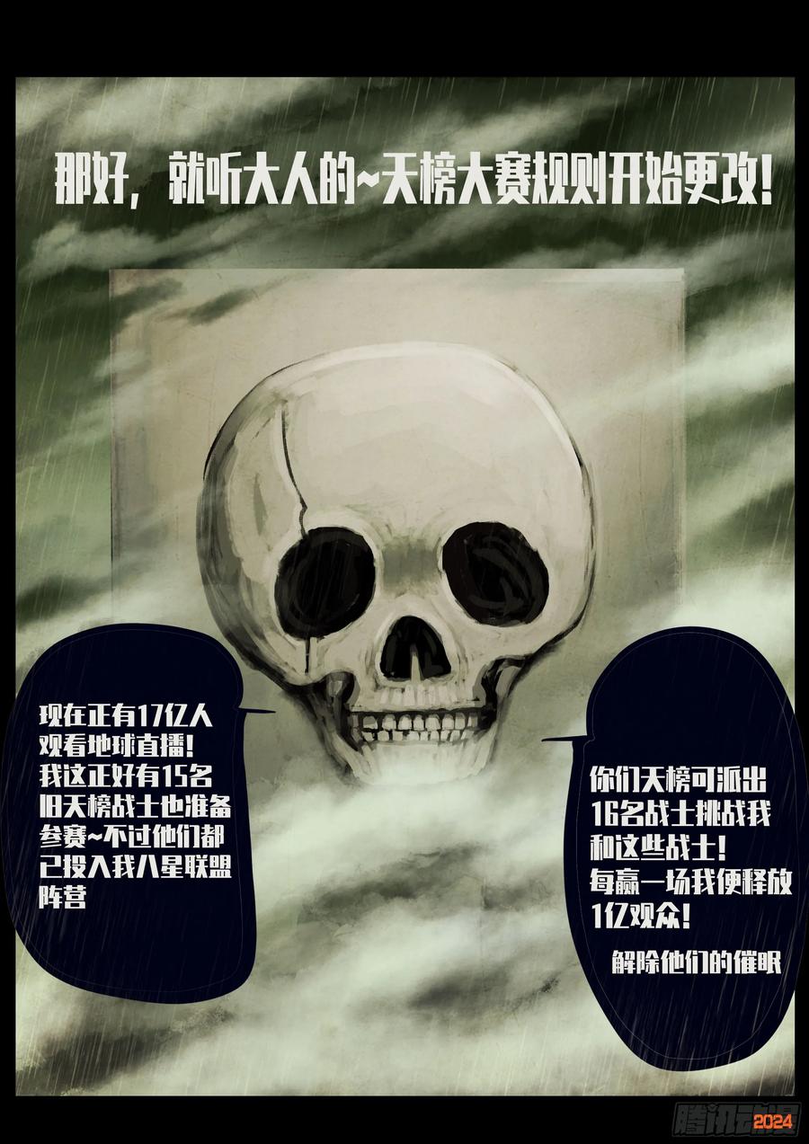 《地球尽头》第320集 第8页