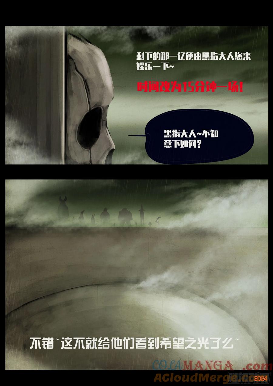《地球尽头》第320集 第9页