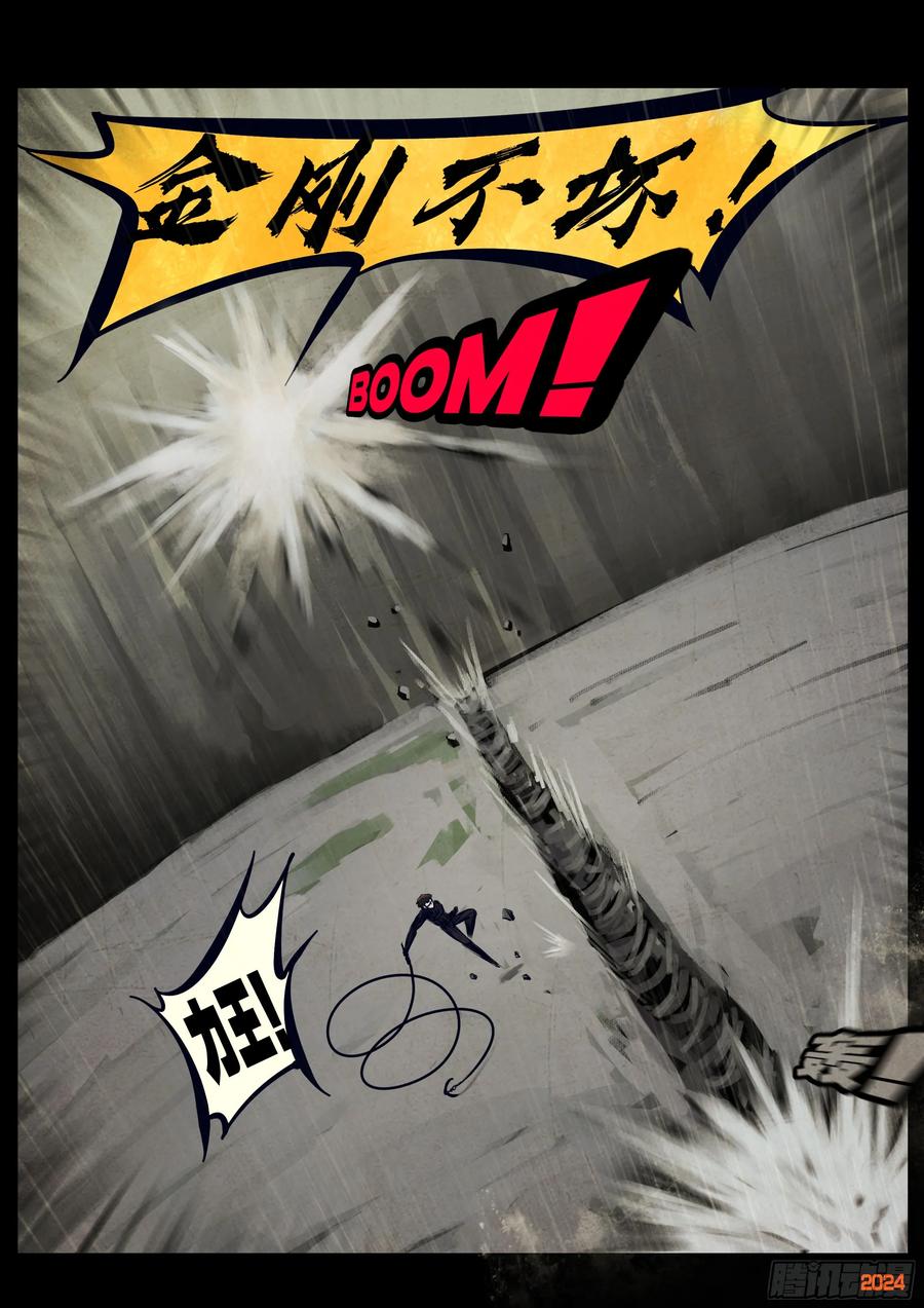 《地球尽头》第320集 第4页