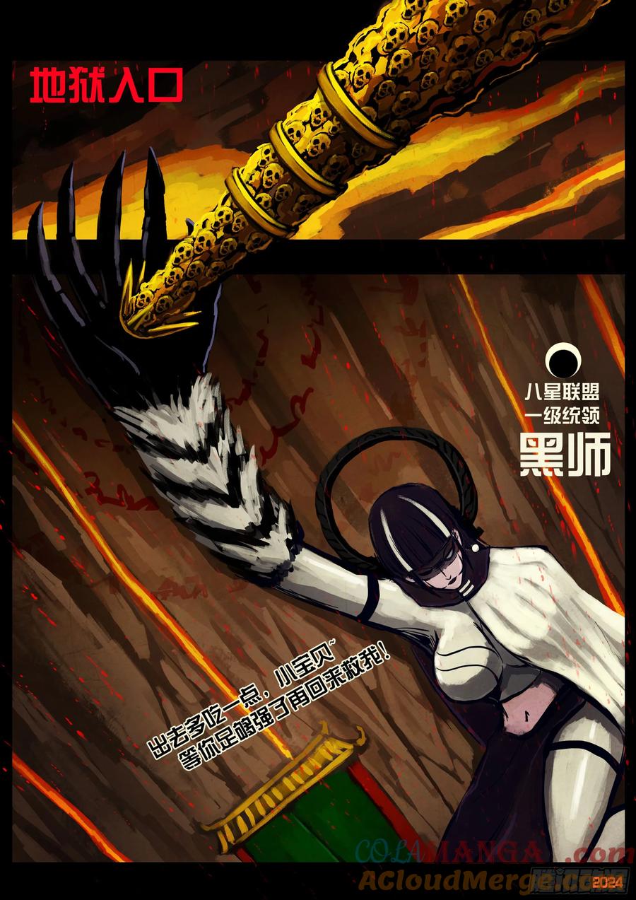 《地球尽头》第320集 第15页