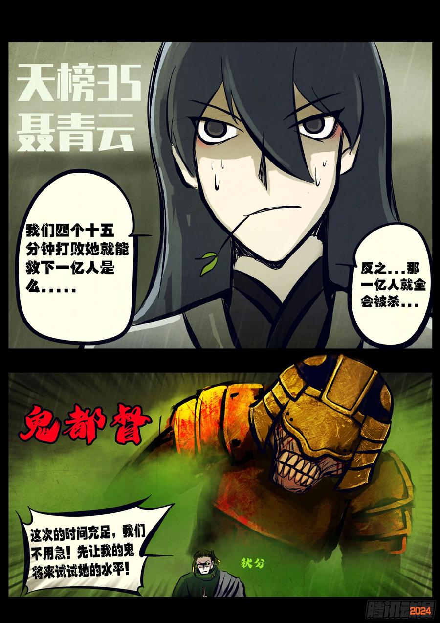 《地球尽头》第320集 第12页