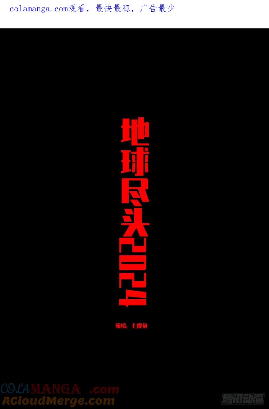 《地球尽头》第320集 第1页