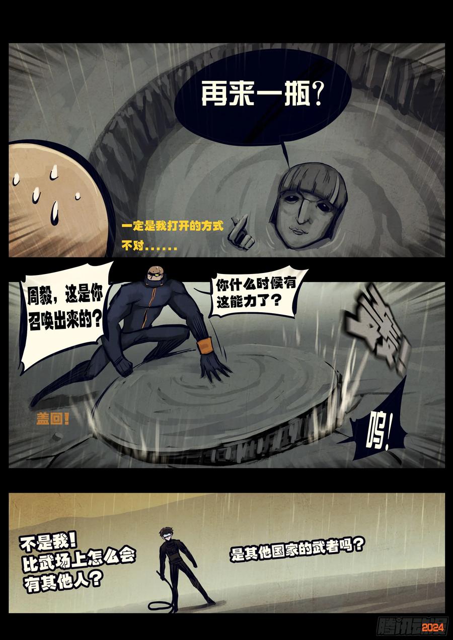 《地球尽头》第320集 第2页