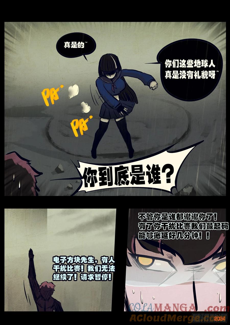 《地球尽头》第320集 第5页