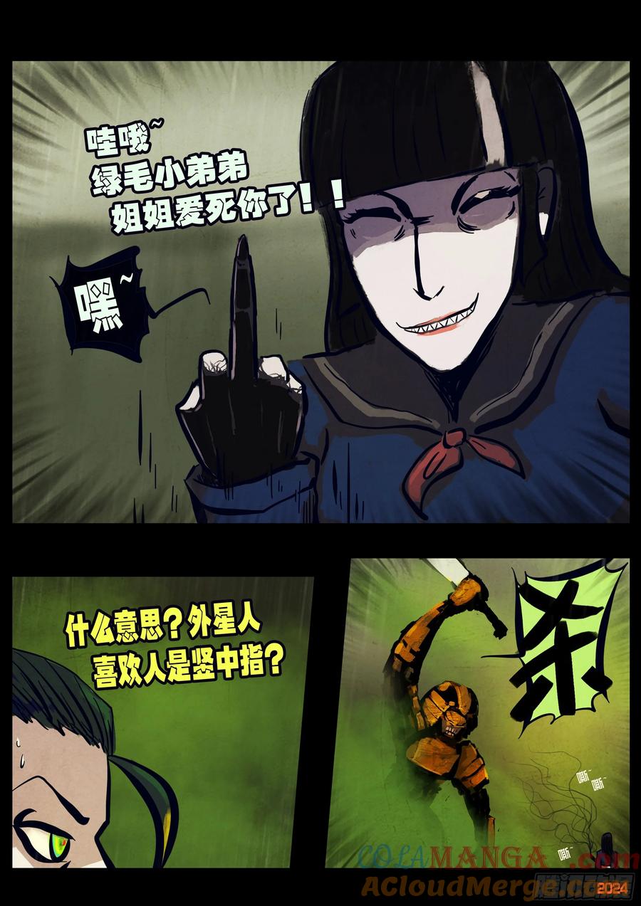 《地球尽头》第320集 第13页