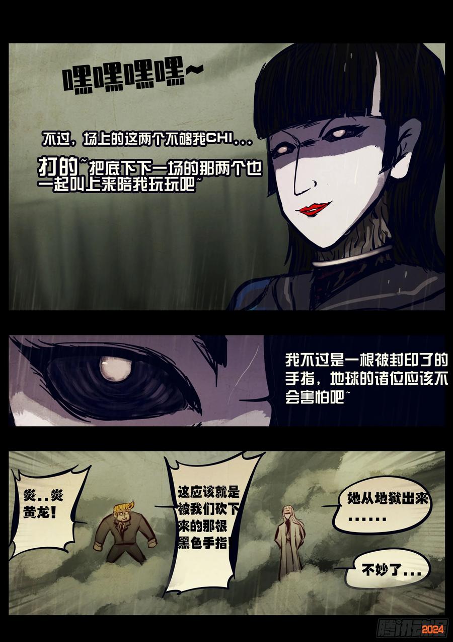 《地球尽头》第320集 第10页