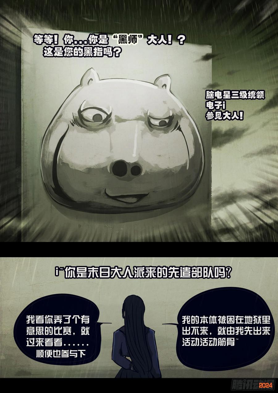 《地球尽头》第320集 第6页
