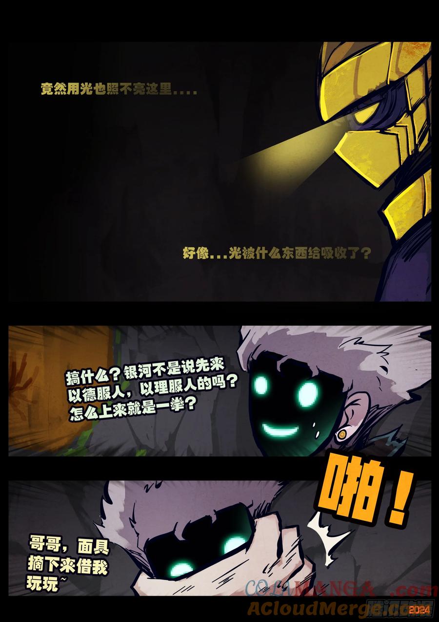 《地球尽头》321集 第17页