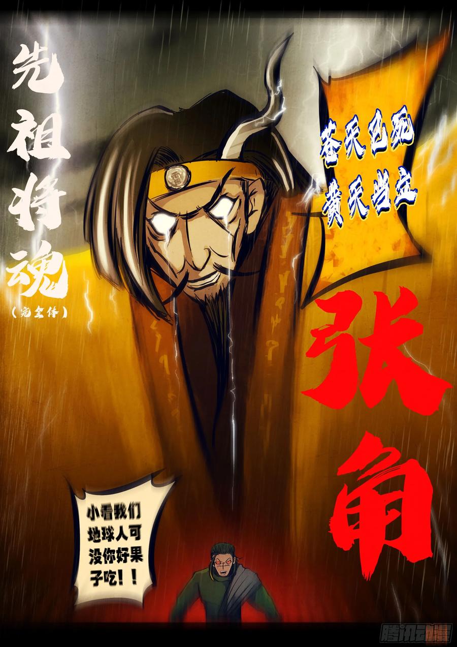 《地球尽头》321集 第10页