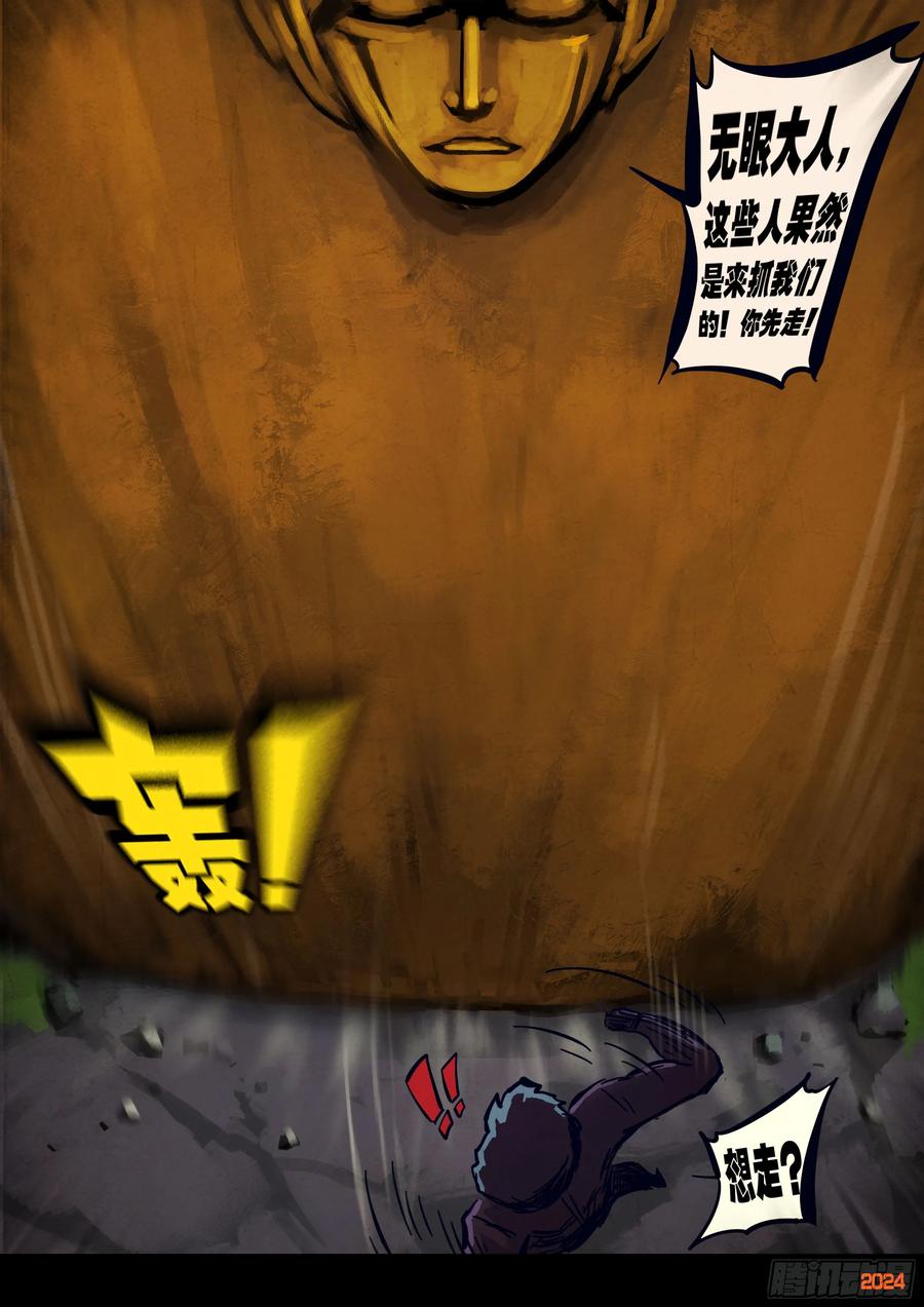 《地球尽头》321集 第14页