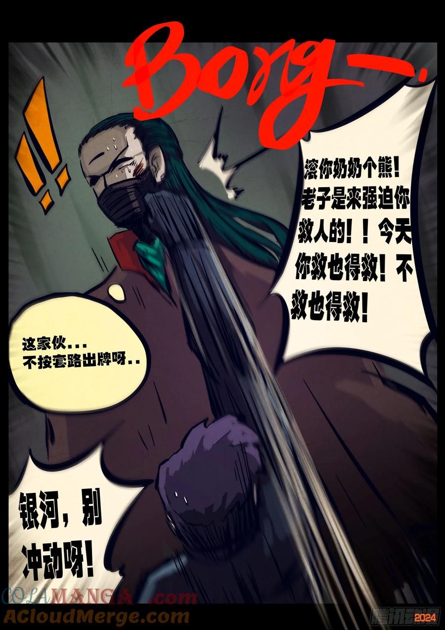 《地球尽头》321集 第13页