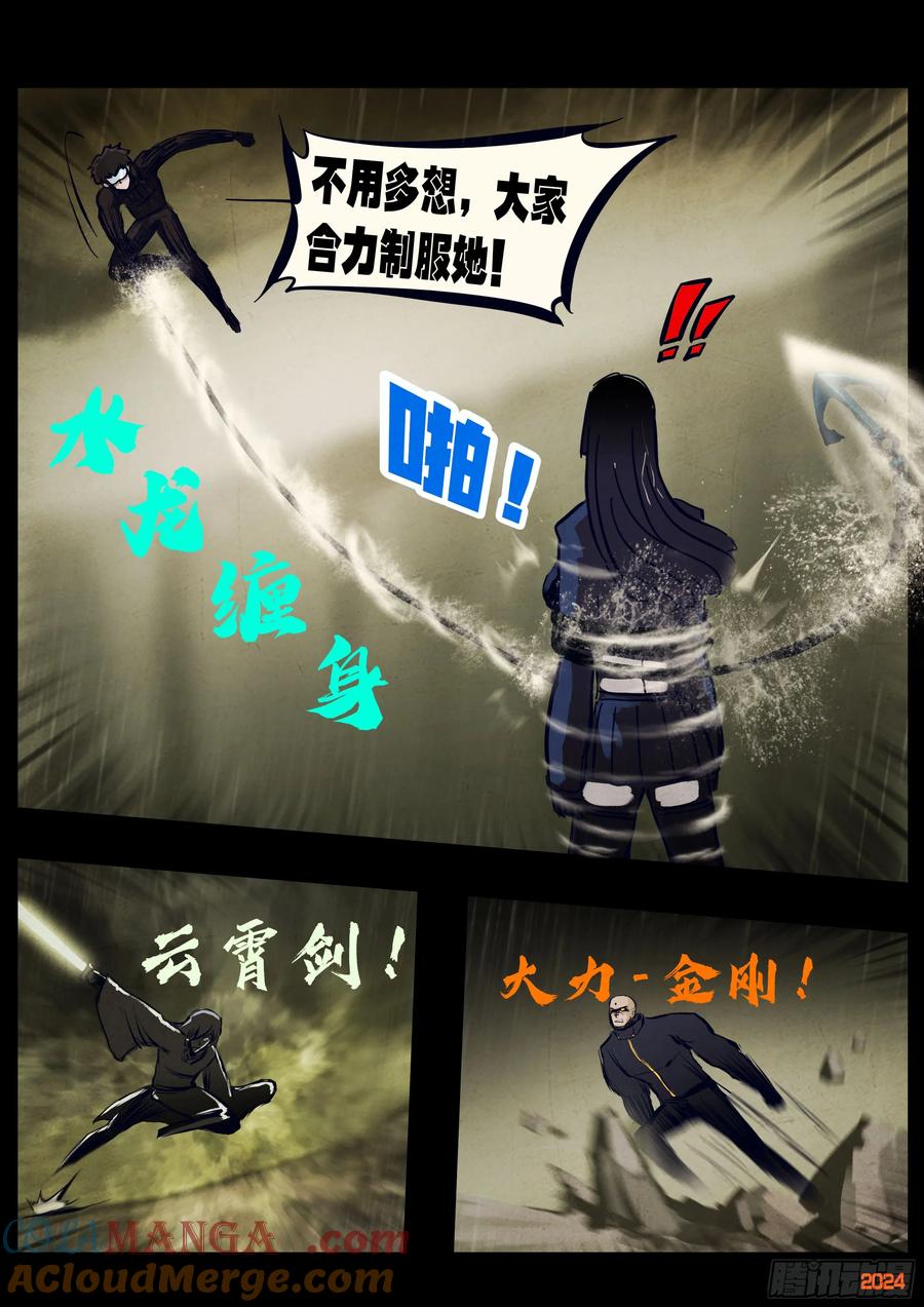 《地球尽头》321集 第3页