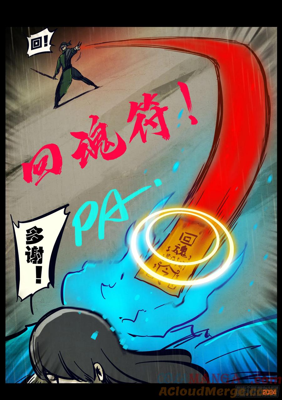《地球尽头》321集 第7页