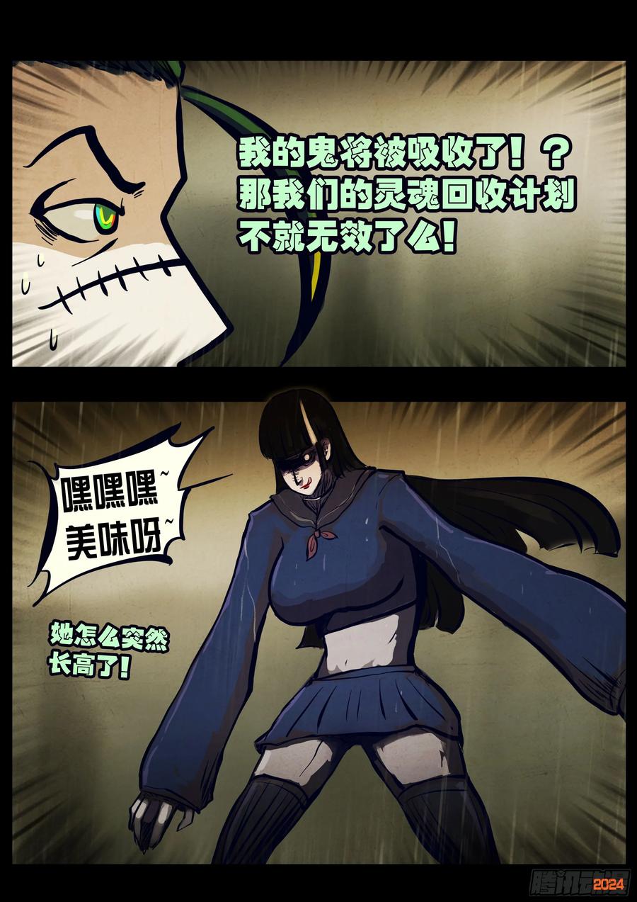 《地球尽头》321集 第2页