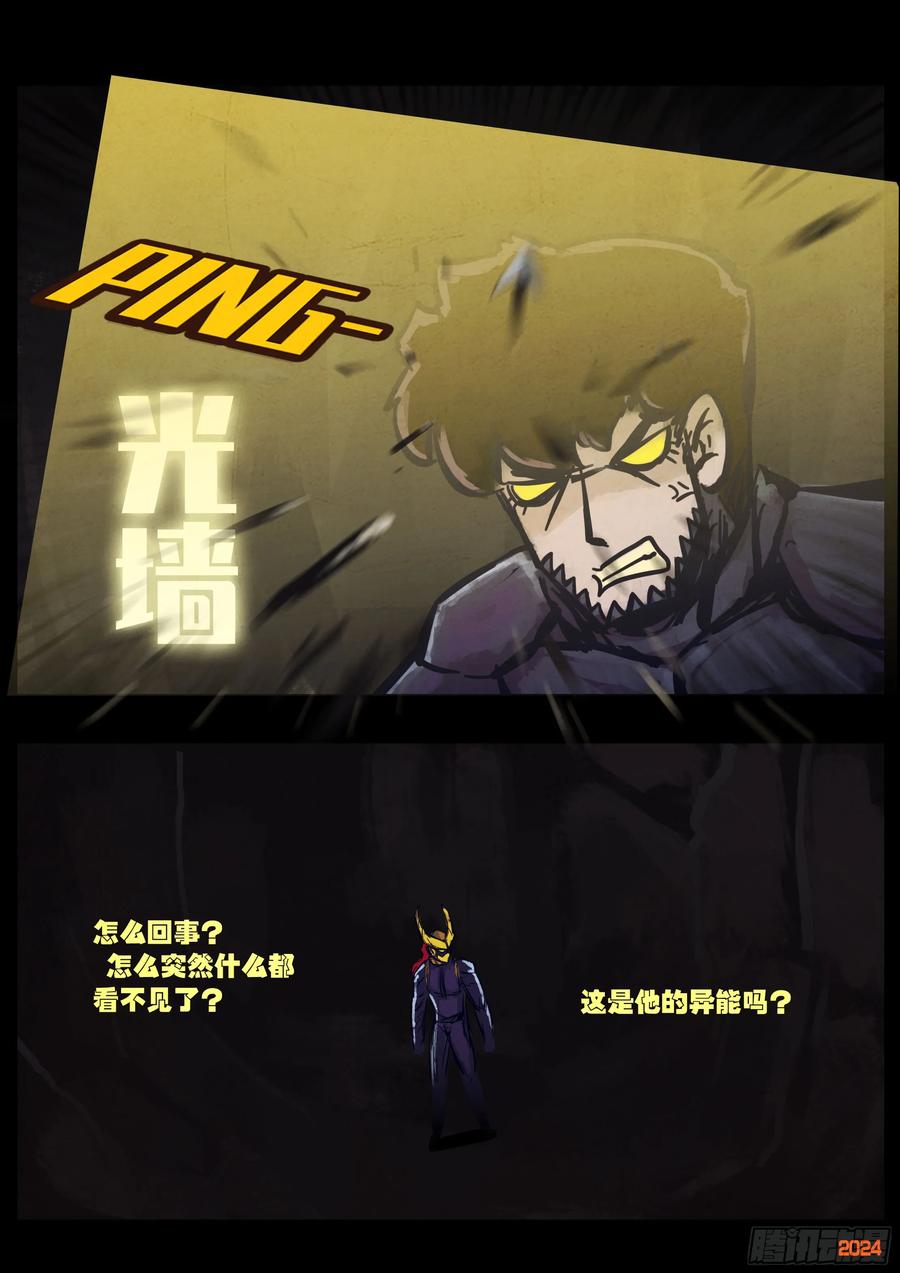 《地球尽头》321集 第16页