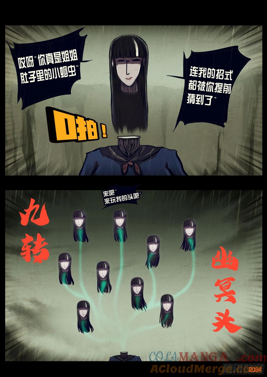 《地球尽头》321集 第9页
