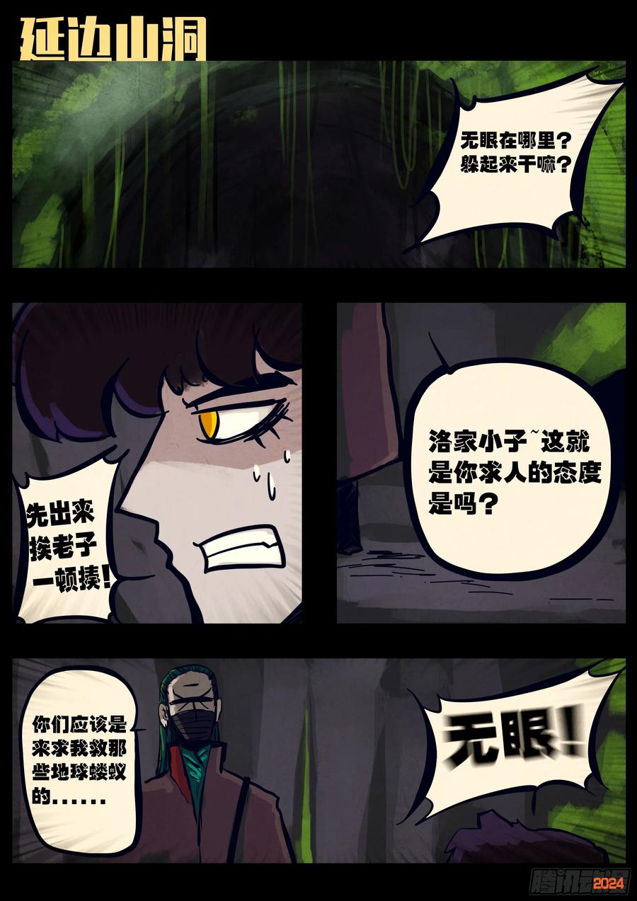 《地球尽头》321集 第12页