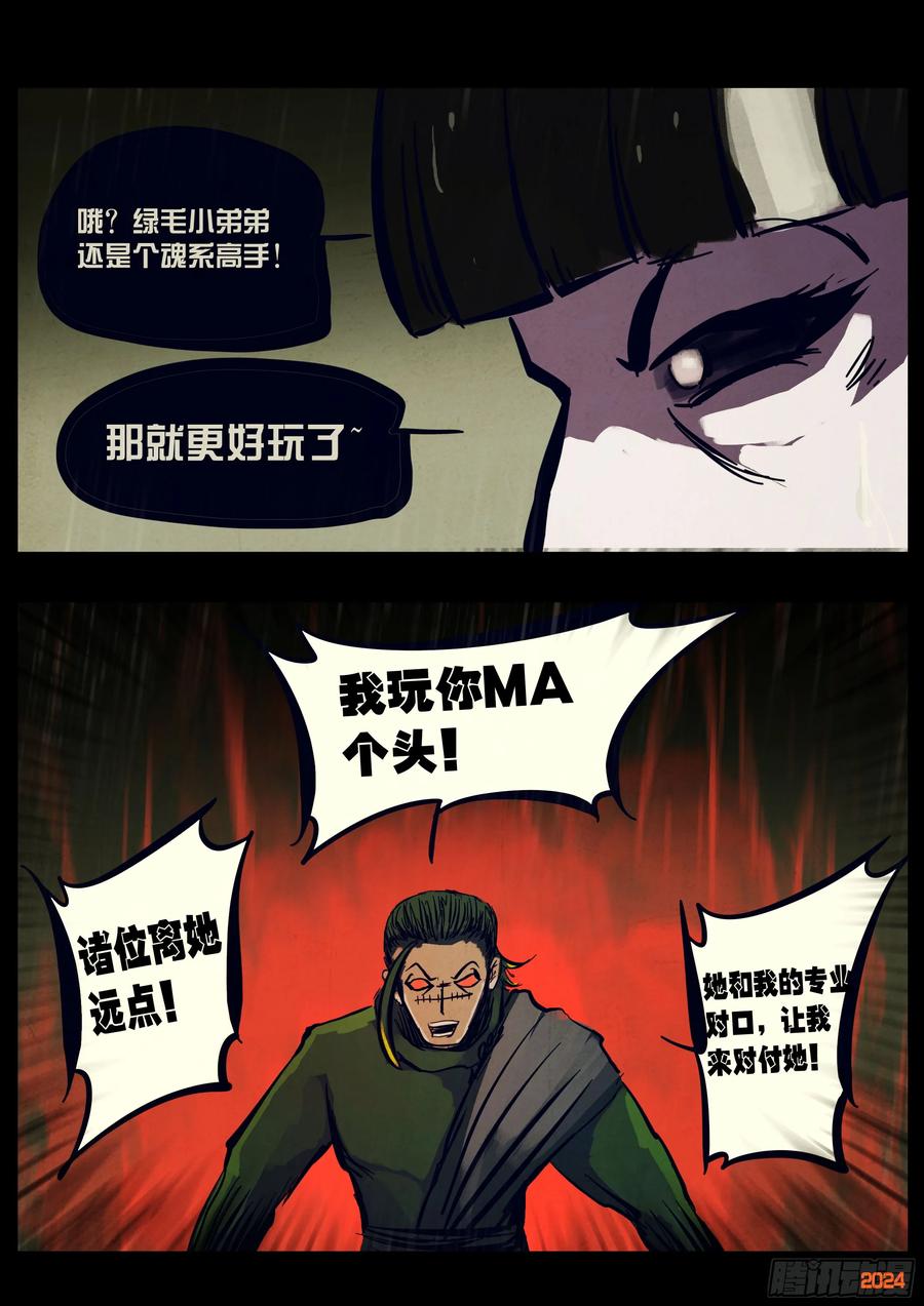 《地球尽头》321集 第8页
