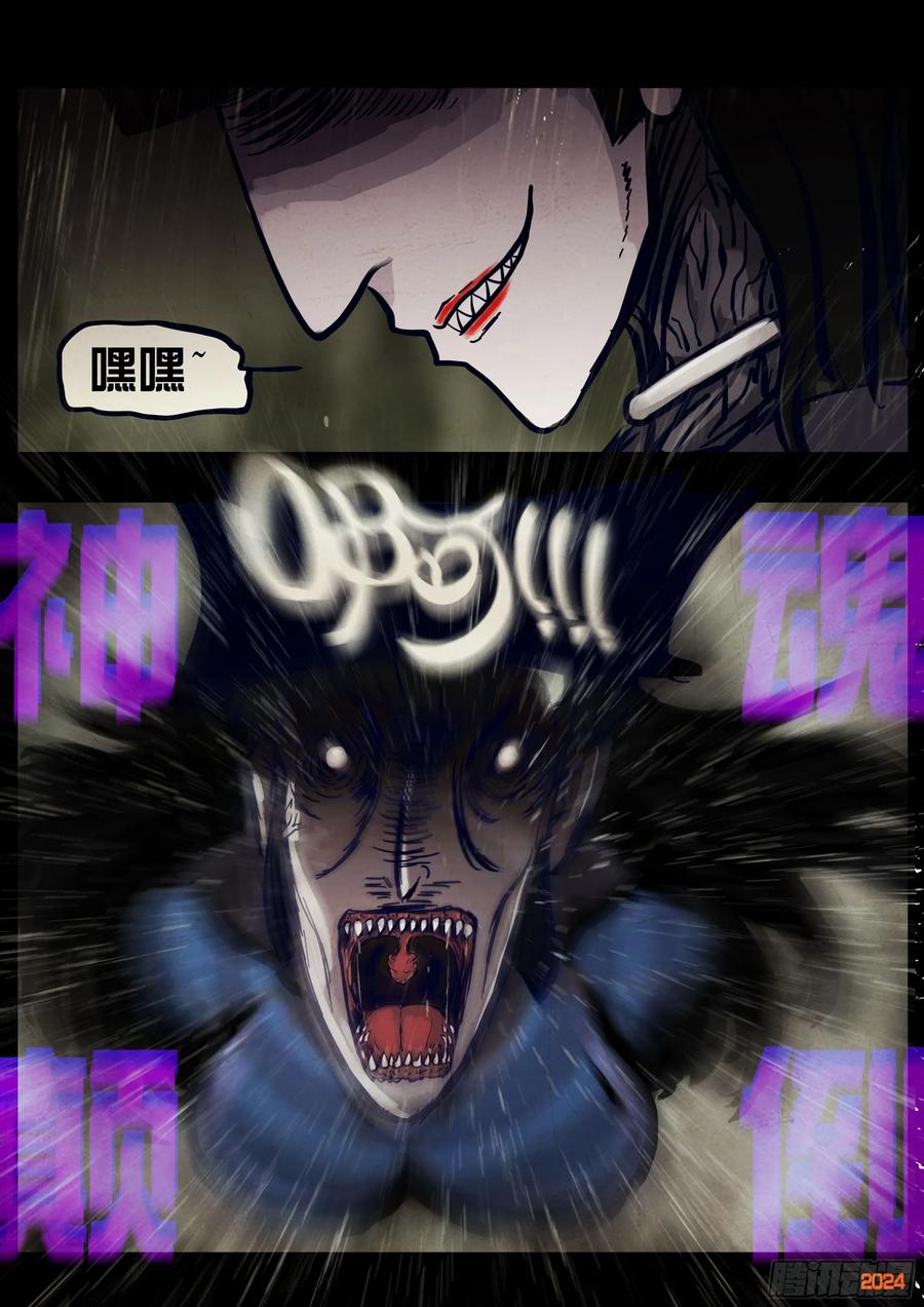 《地球尽头》321集 第4页