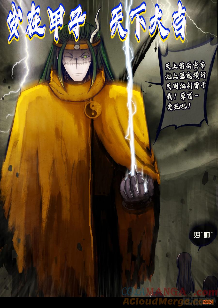 《地球尽头》321集 第11页