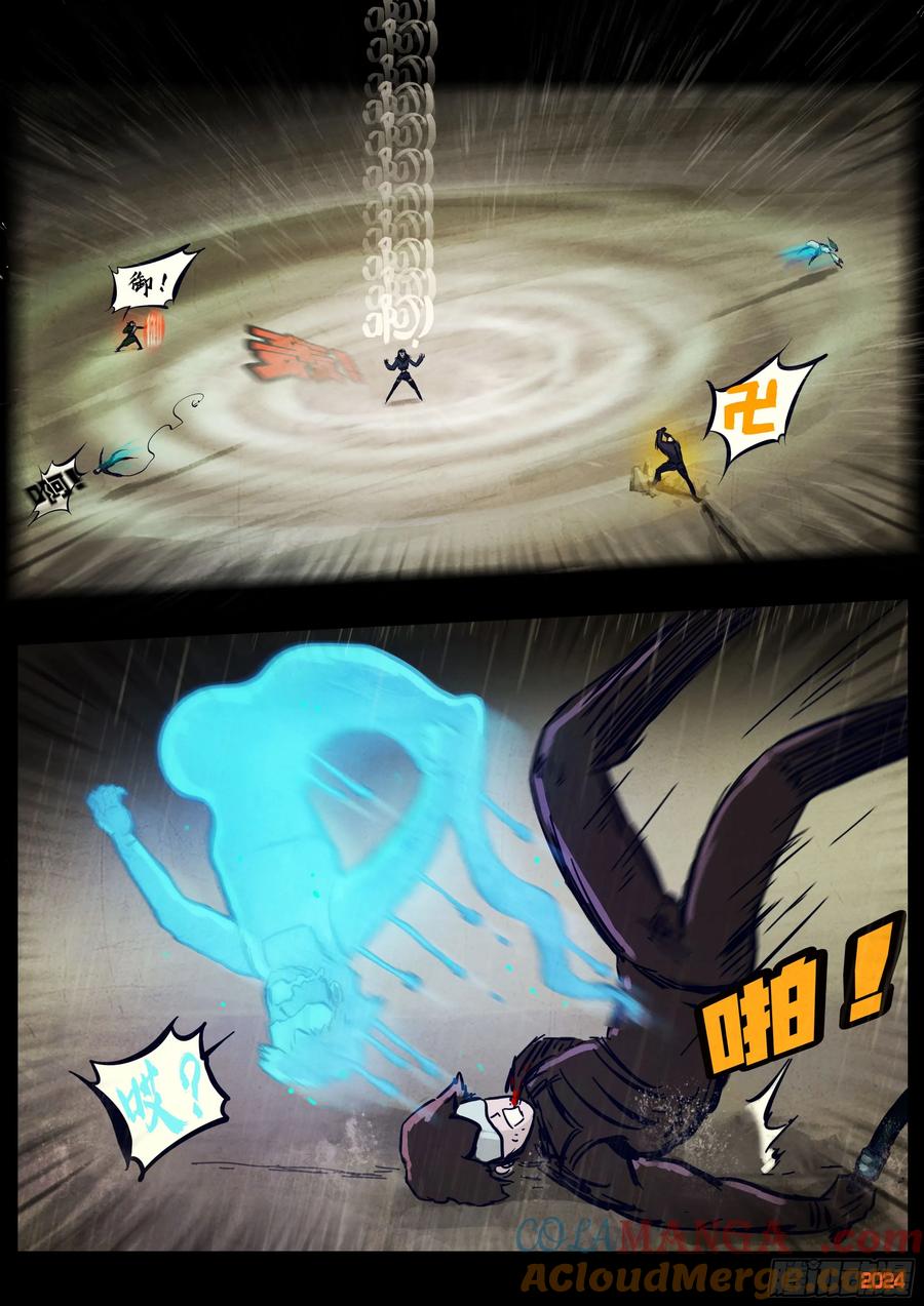 《地球尽头》321集 第5页