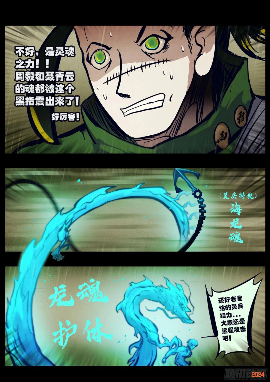 《地球尽头》321集 第6页