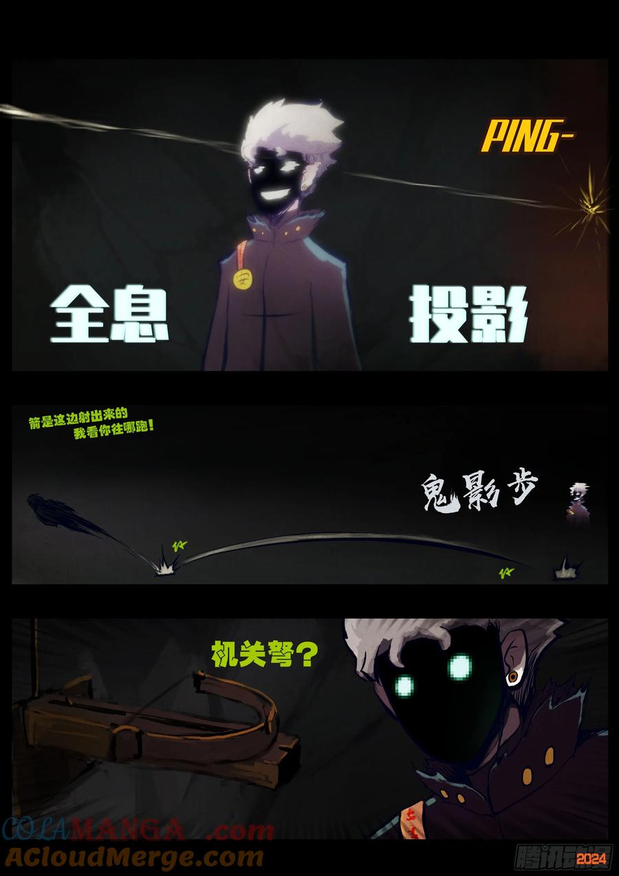 《地球尽头》322集 第5页