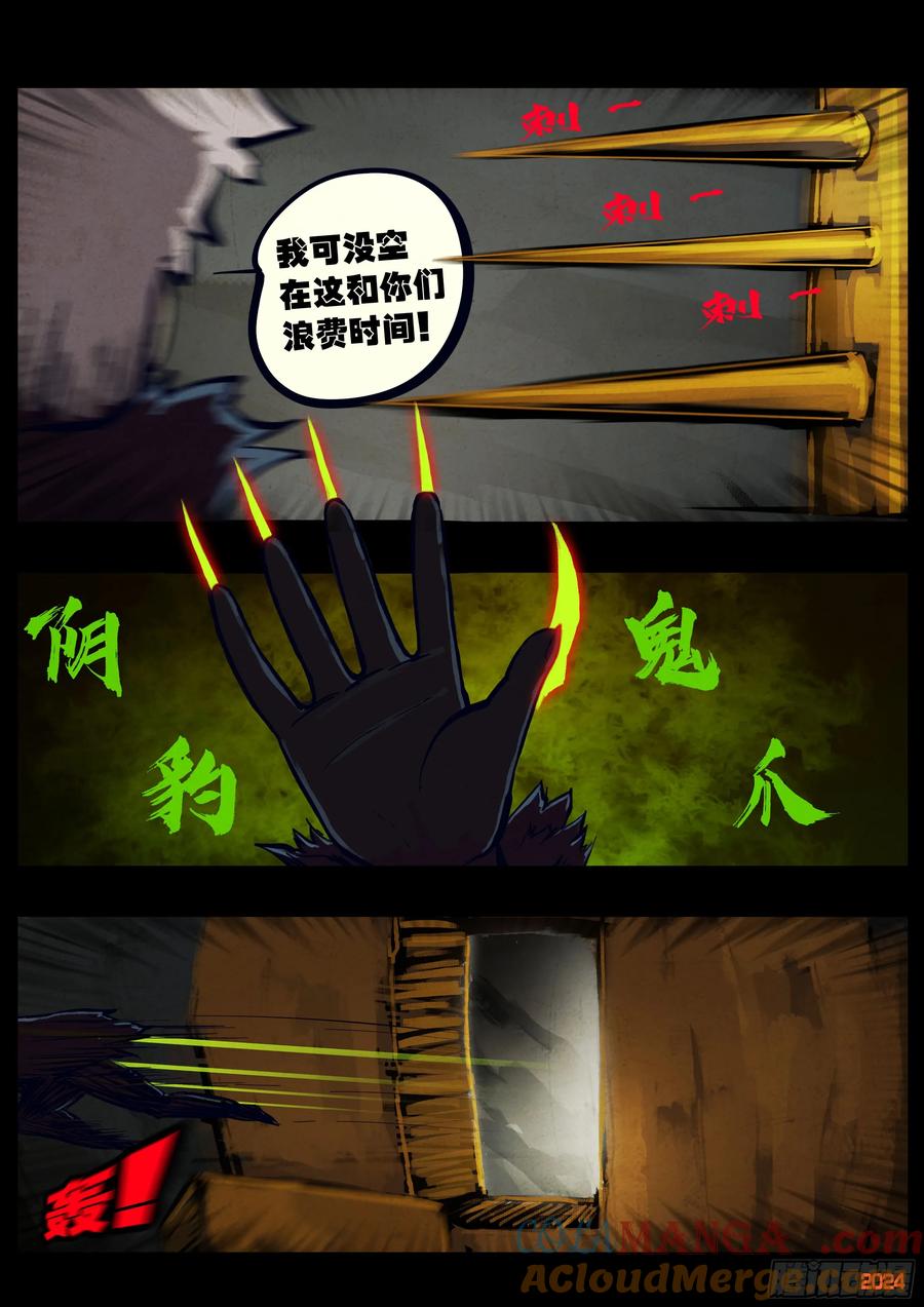 《地球尽头》322集 第3页