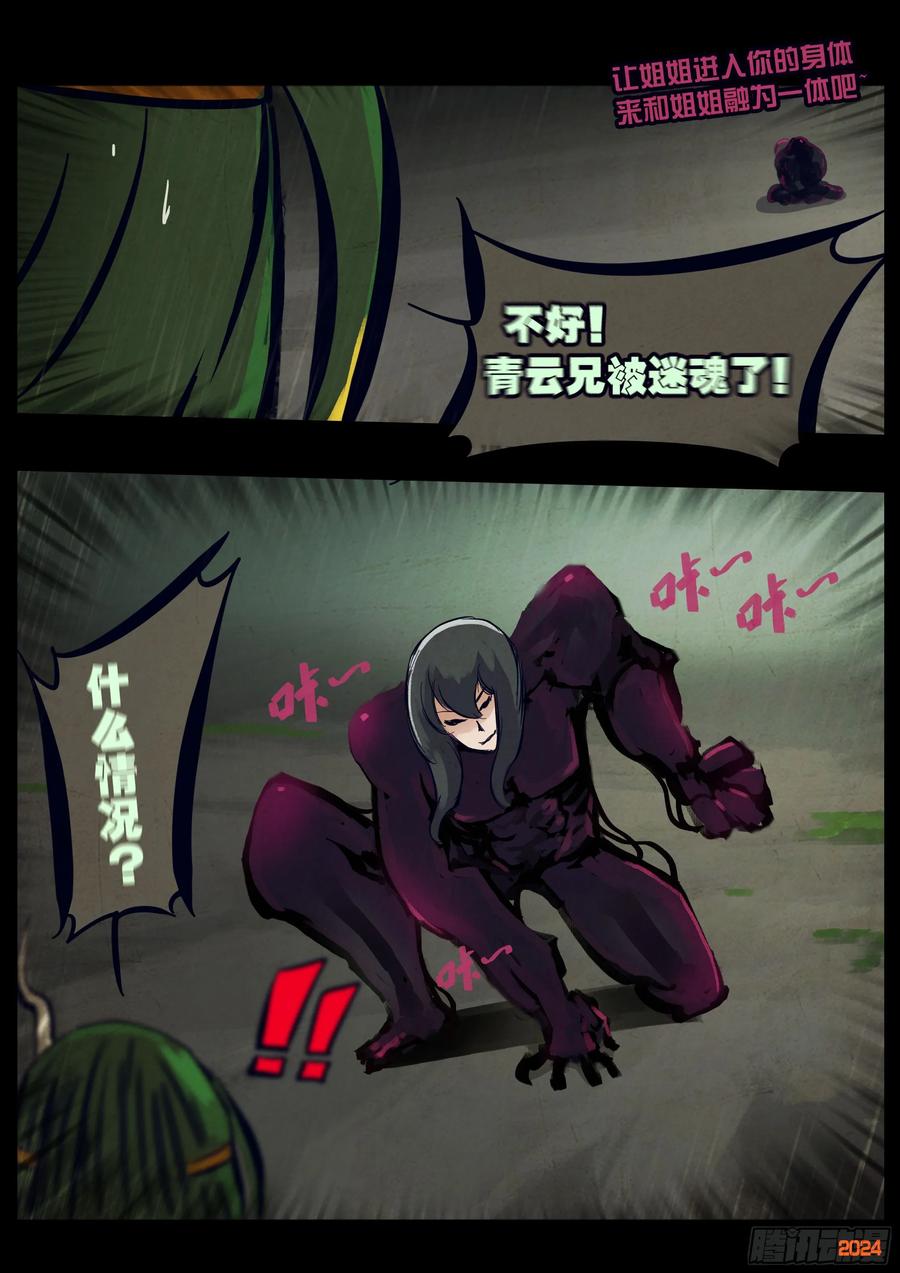 《地球尽头》322集 第14页