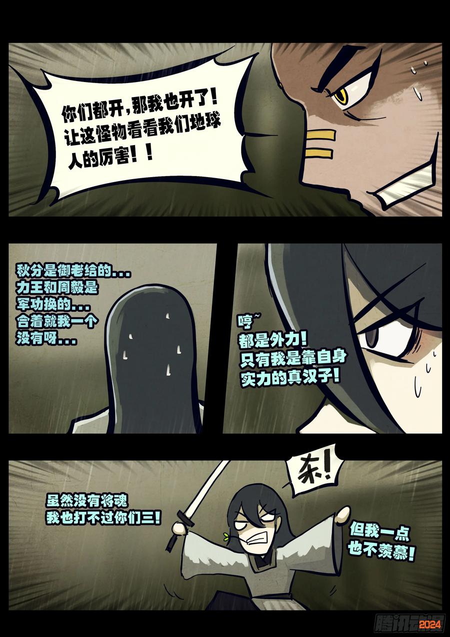 《地球尽头》322集 第12页