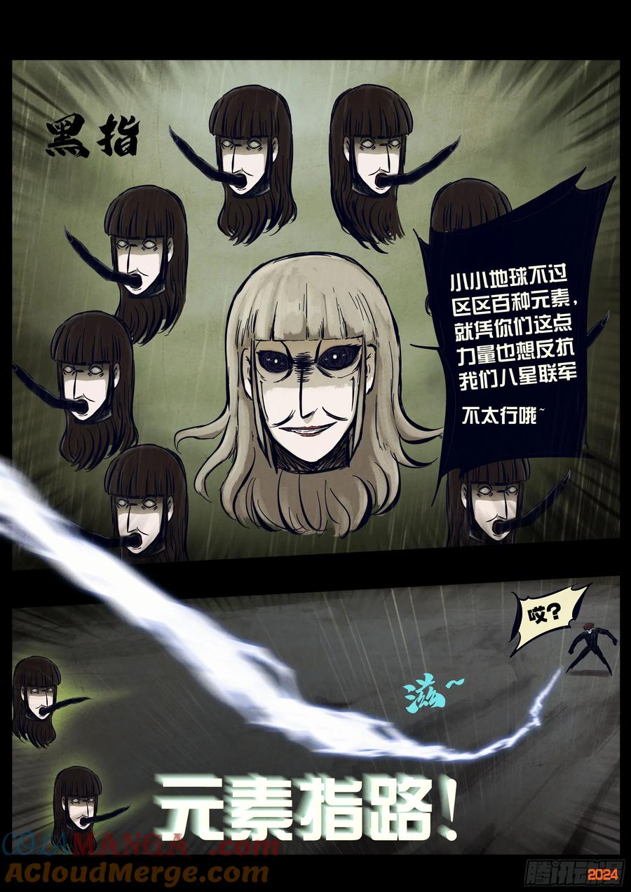 《地球尽头》322集 第9页