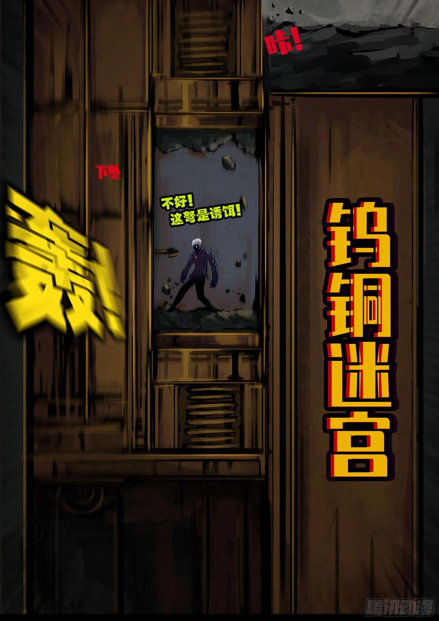 《地球尽头》322集 第6页