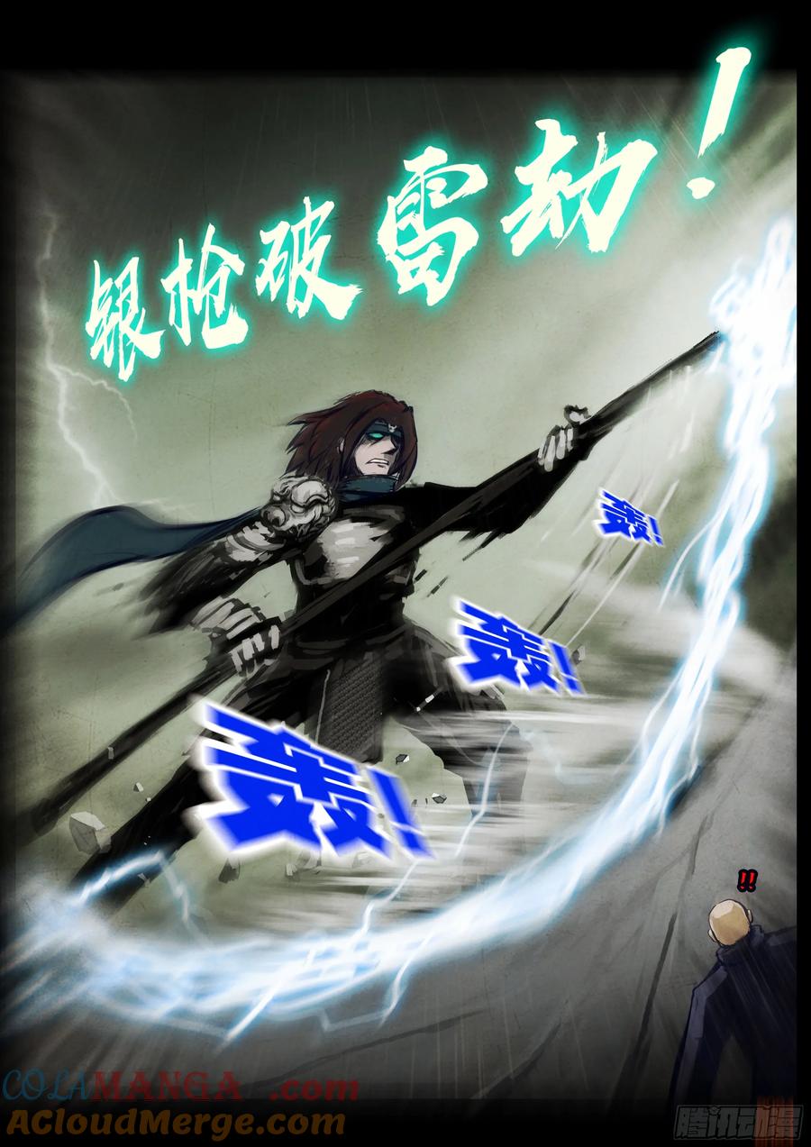 《地球尽头》322集 第11页