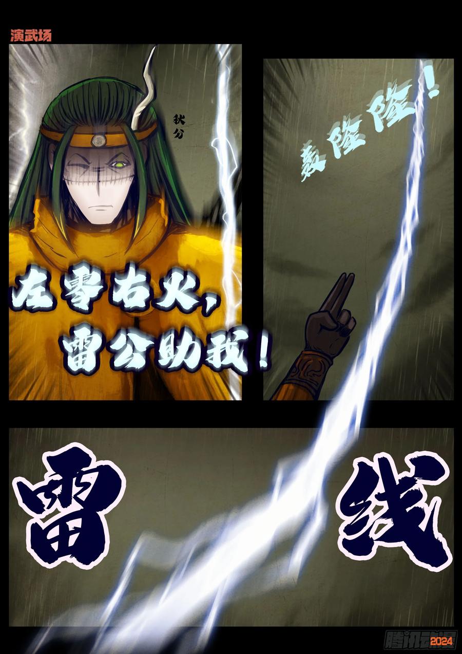 《地球尽头》322集 第8页