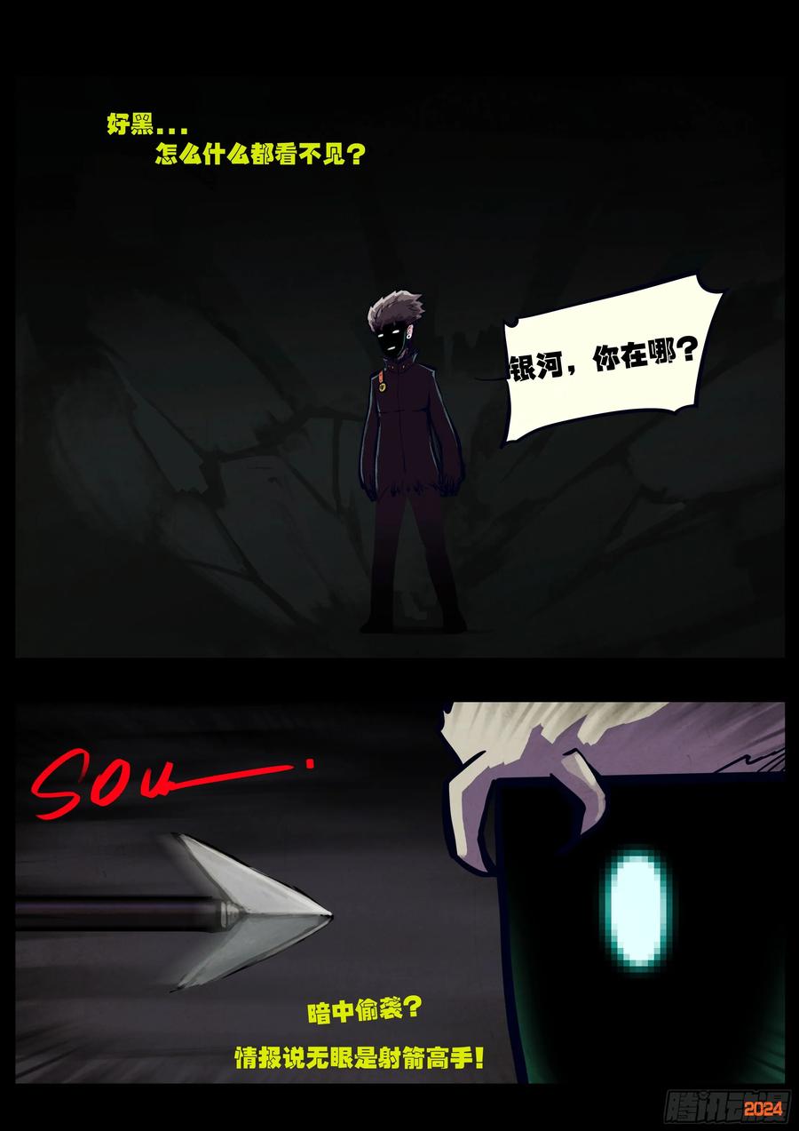 《地球尽头》322集 第4页